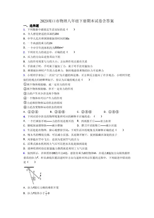 2023周口市物理八年级下册期末试卷含答案