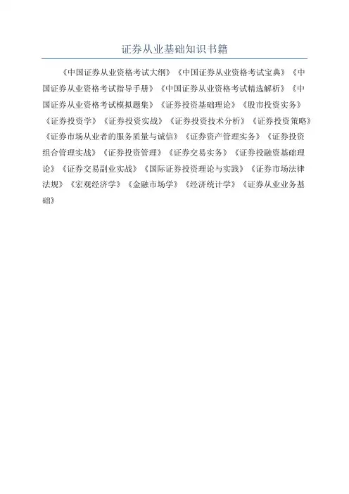 证券从业基础知识书籍