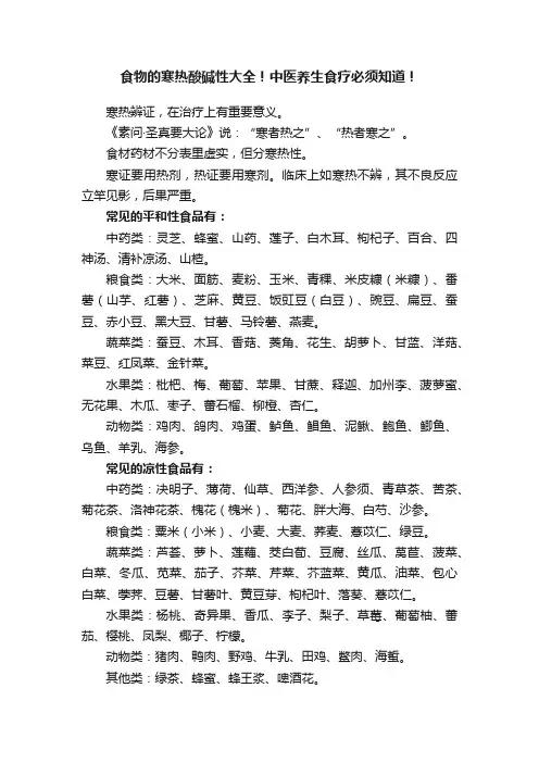 食物的寒热酸碱性大全！中医养生食疗必须知道！