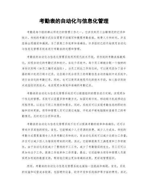 考勤表的自动化与信息化管理