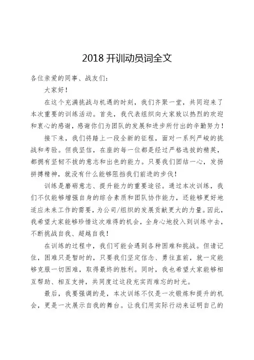 2018开训动员词全文