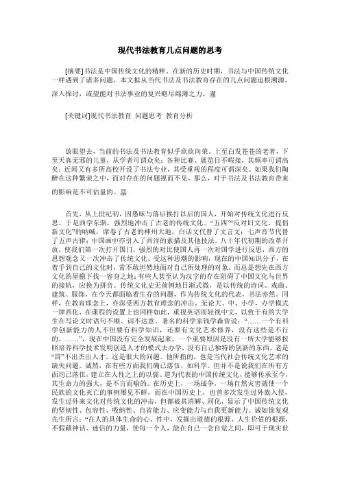 现代书法教育几点问题的思考