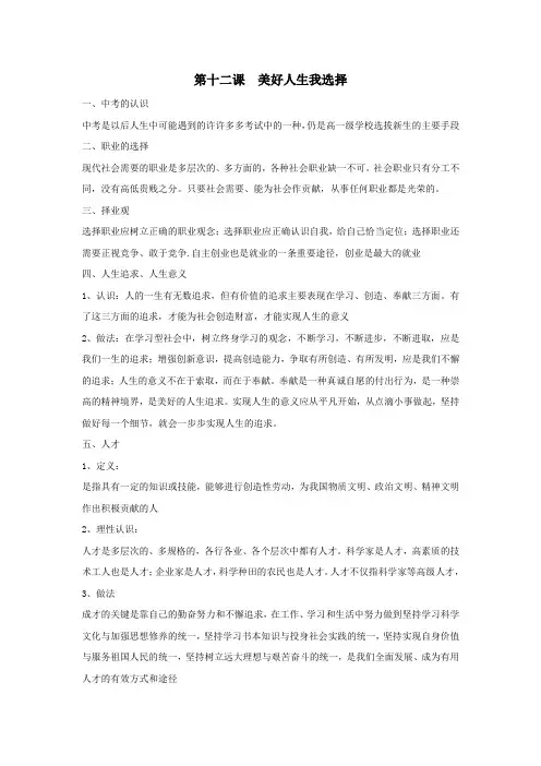 【新课标】备考202年中考政治冲刺复习提纲