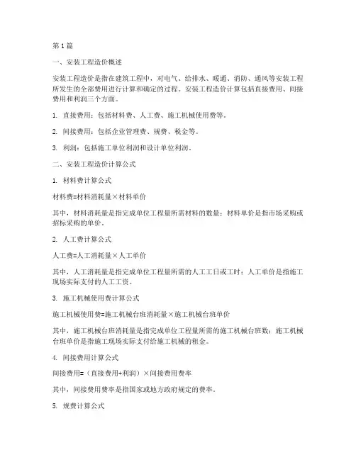 安装工程造价计算公式(3篇)