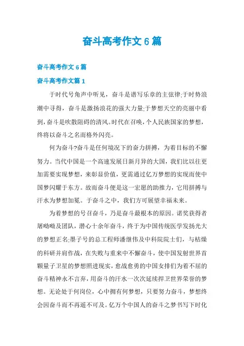 奋斗高考作文6篇