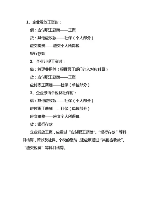 发工资的几种分录