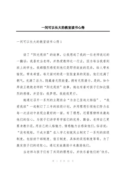 一间可以长大的教室读书心得