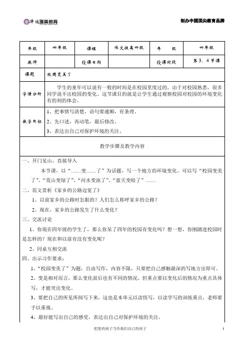 校园变美了教案