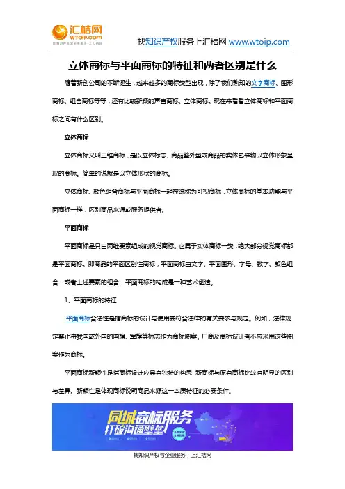 立体商标与平面商标的特征和两者区别是什么