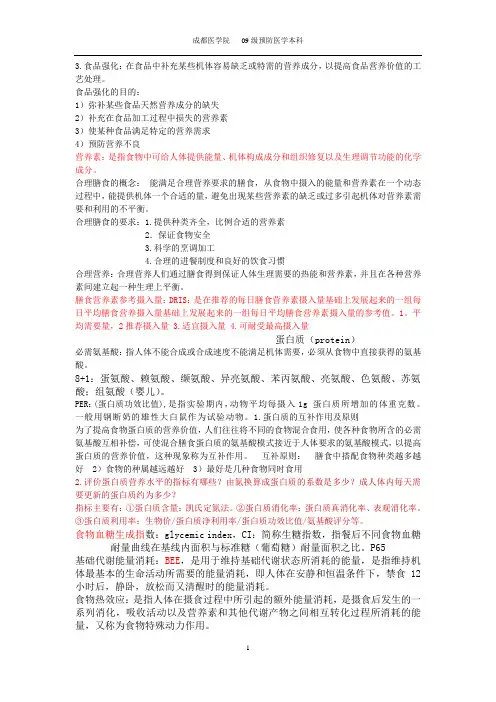 营养与食品卫生考试重点