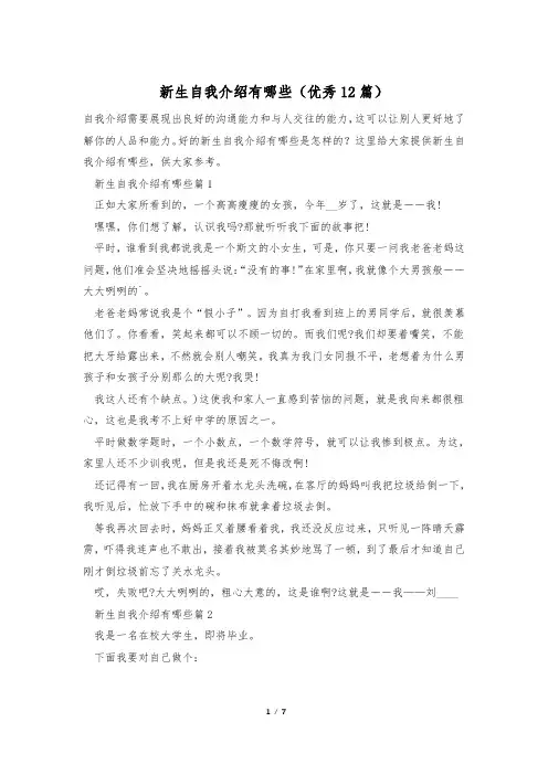 新生自我介绍有哪些(优秀12篇)