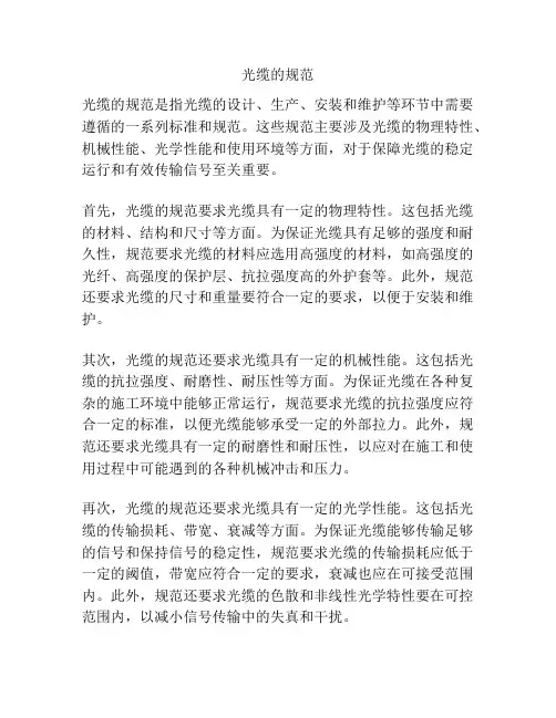 光缆的规范