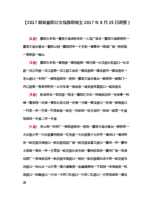 最新襄阳公交线路明细