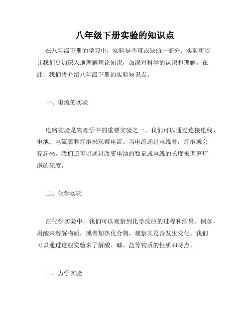 八年级下册实验的知识点