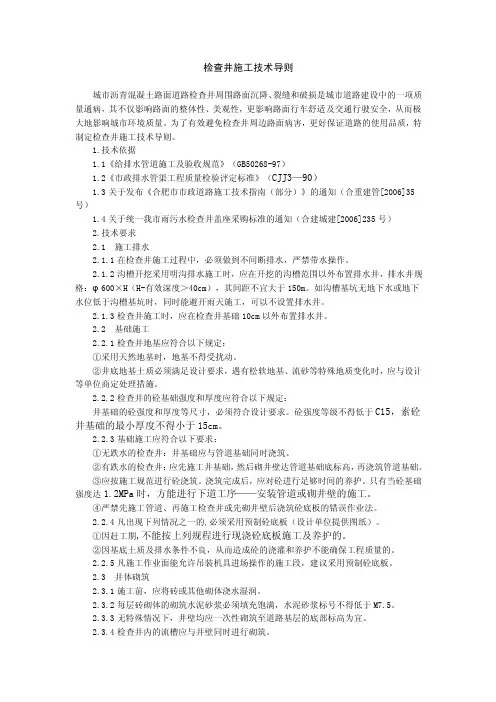 检查井底板——精选推荐