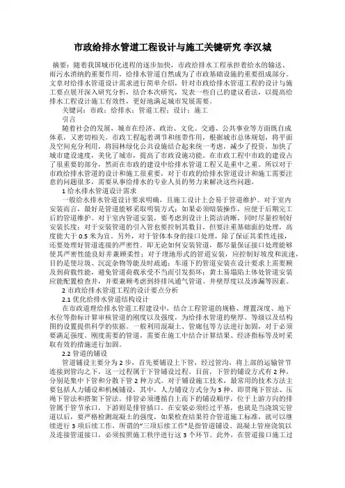 市政给排水管道工程设计与施工关键研究 李汉城