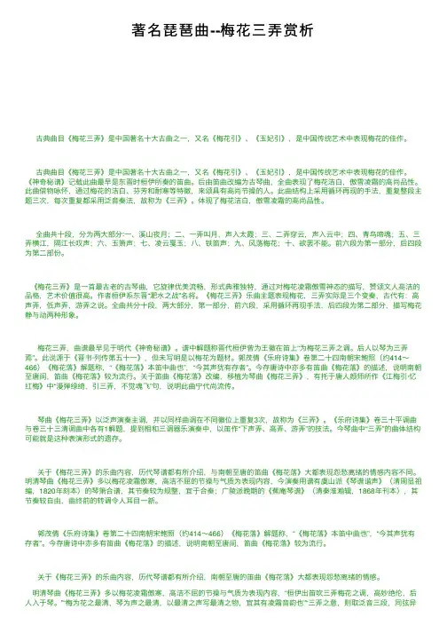 著名琵琶曲--梅花三弄赏析