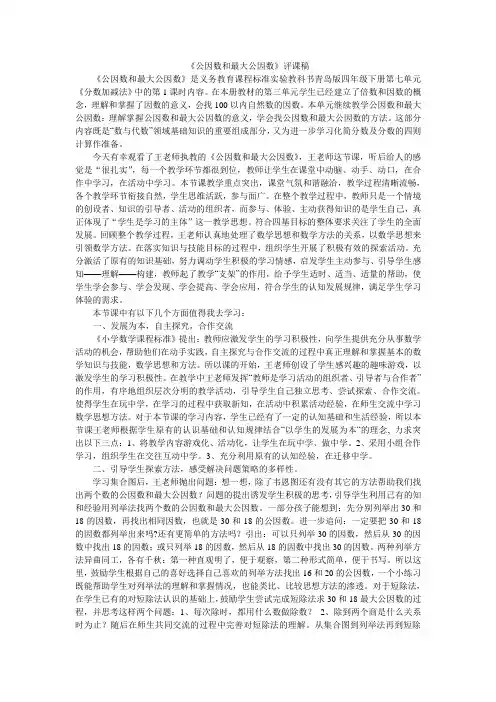 公因数和最大公因数评课稿