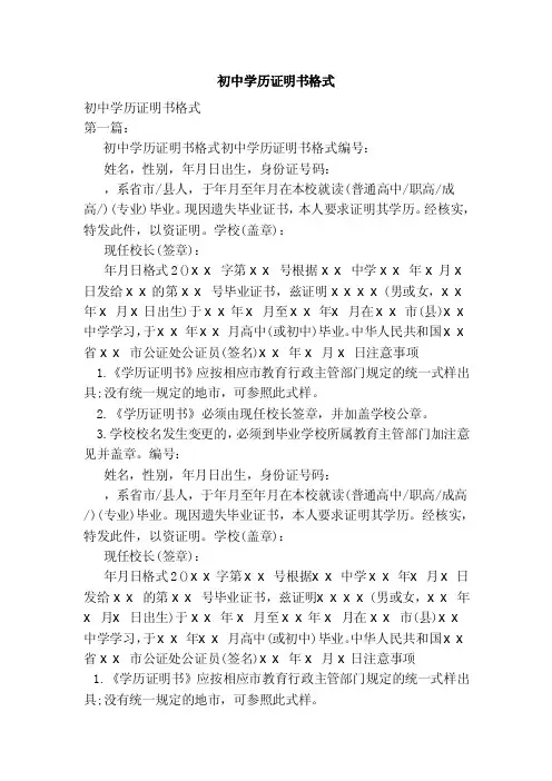 初中学历证明书格式（范本）