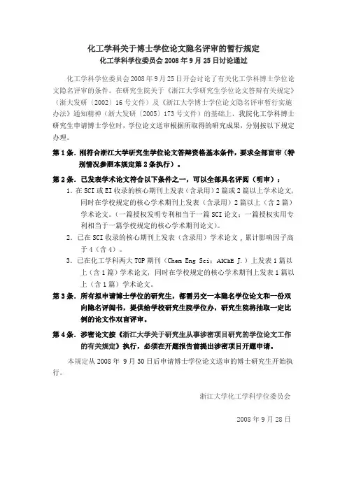 浙大化工博士毕业要求