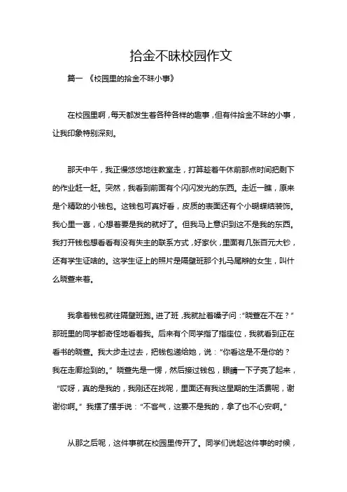 拾金不昧校园作文