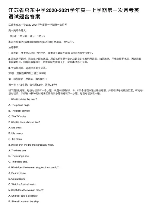 江苏省启东中学2020-2021学年高一上学期第一次月考英语试题含答案