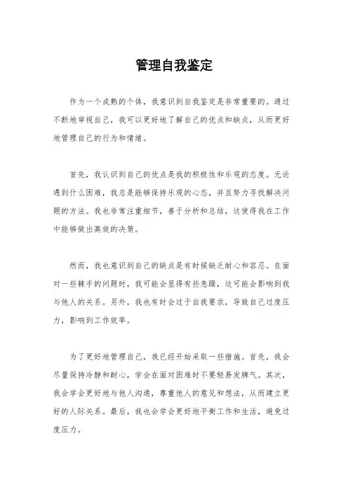 管理自我鉴定