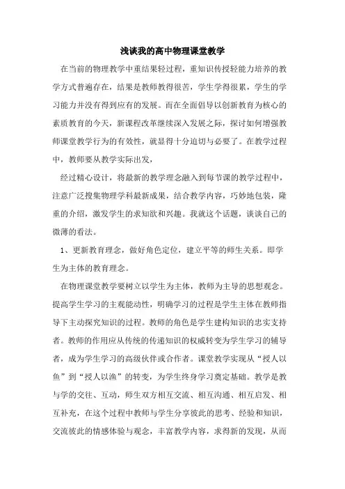 我高中物理课堂教学