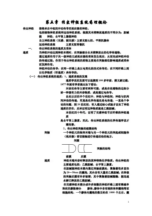 药理学公开课教案：第五章 传出神经系统药理概论