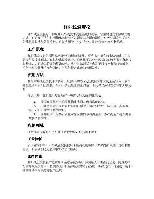 红外线温度仪