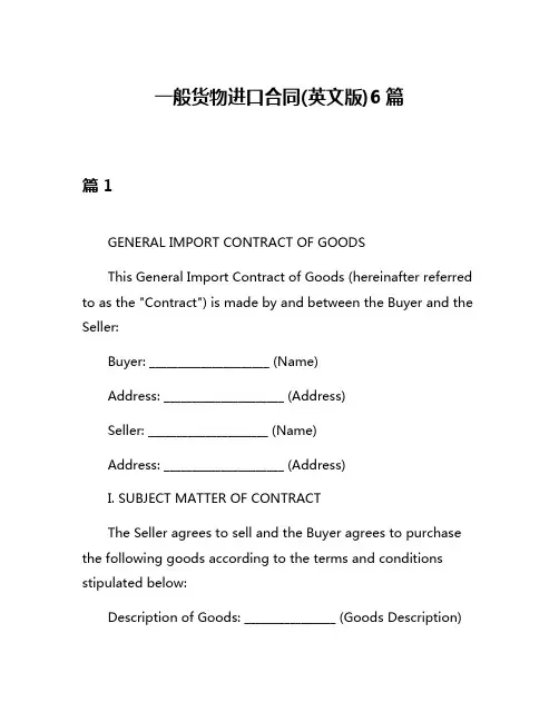 一般货物进口合同(英文版)6篇