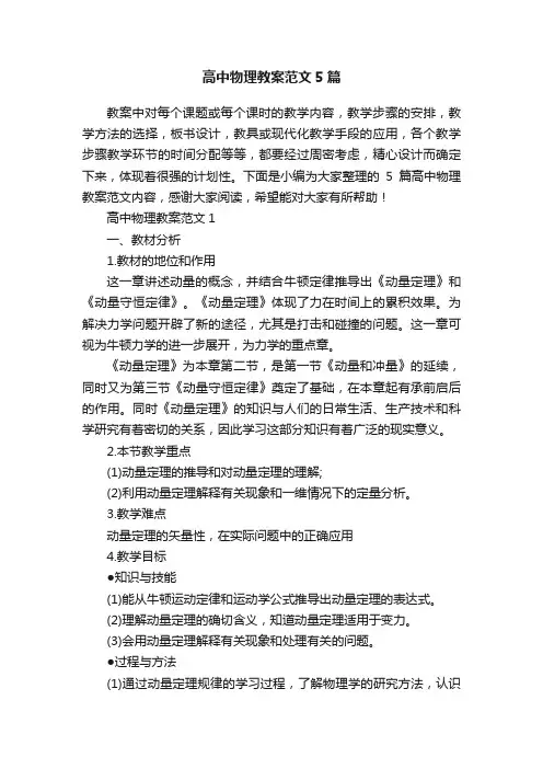 高中物理教案范文5篇