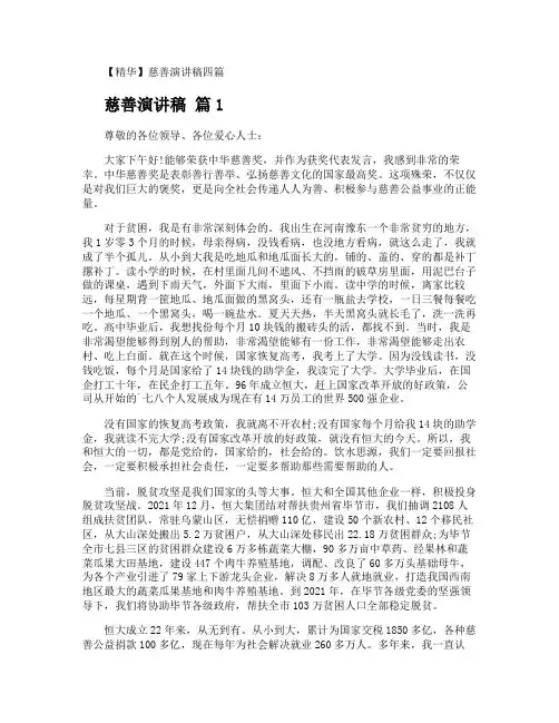 慈善演讲稿