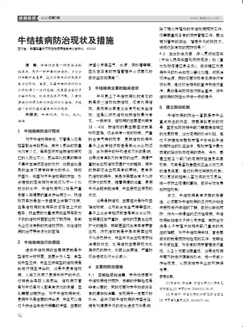 牛结核病防治现状及措施