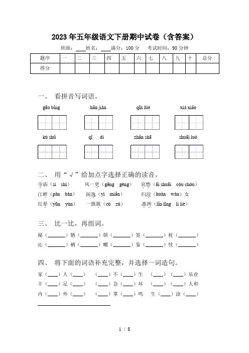 2023年五年级语文下册期中试卷(含答案)