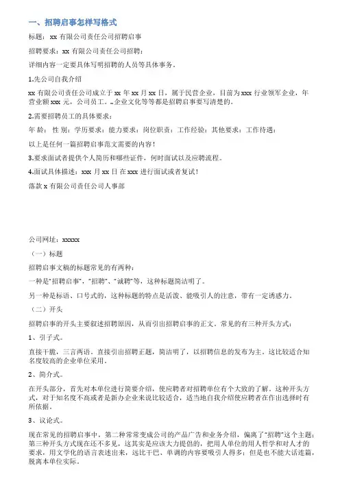 招聘启事范文格式