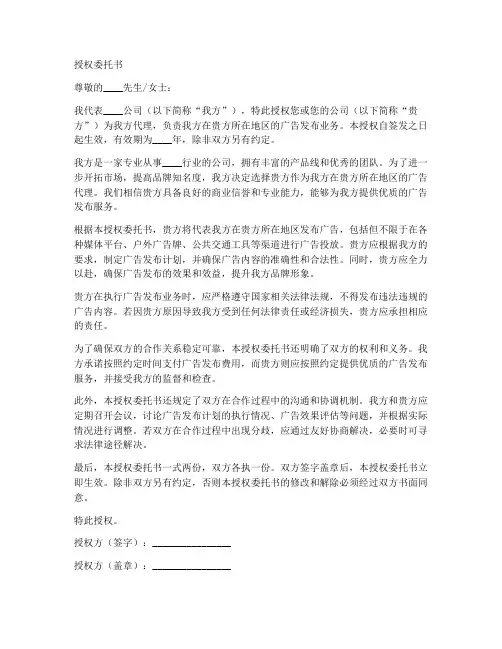 广告发布授权委托书样本