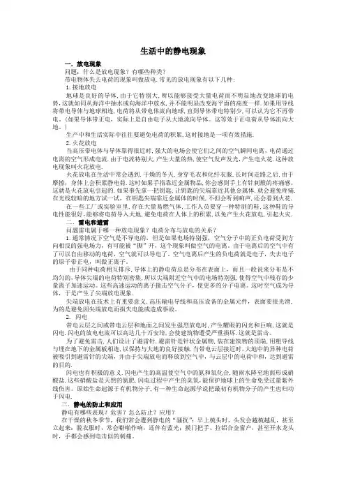 生活中的静电现象