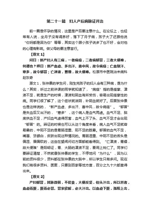第二十一篇　妇人产后病脉证并治