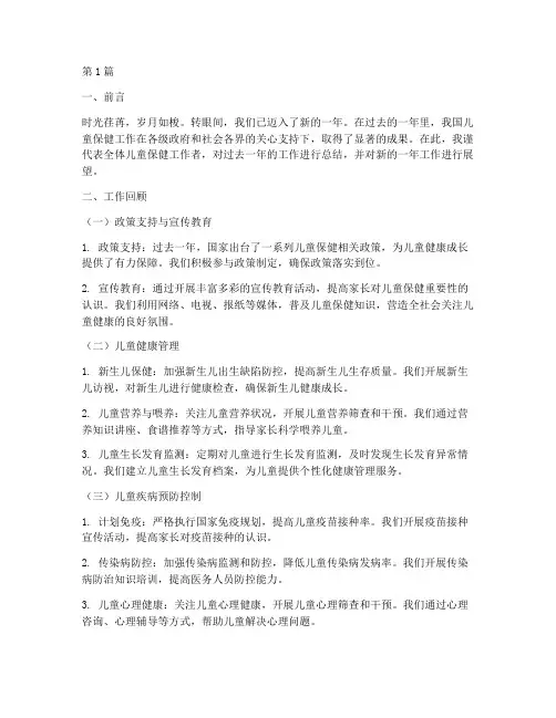 儿童保健保年终总结范文(3篇)