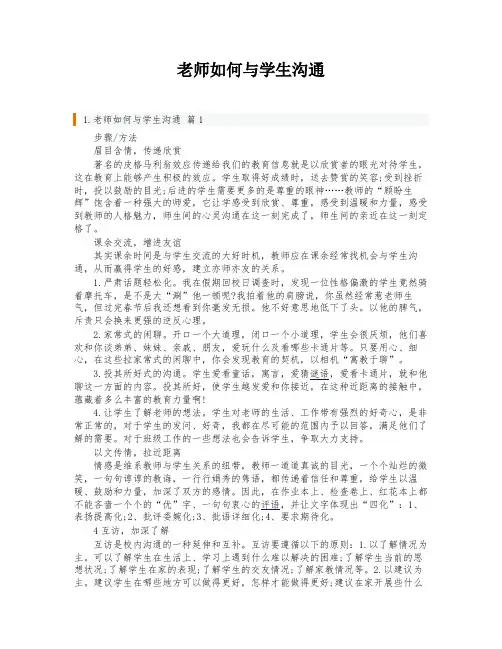 老师如何与学生沟通