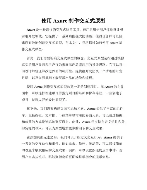 使用Axure制作交互式原型