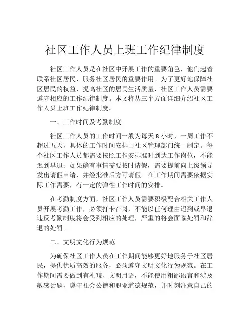 社区工作人员上班工作纪律制度