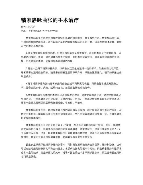 精索静脉曲张的手术治疗