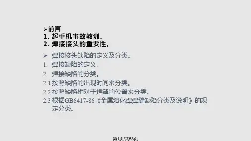 常见的焊接缺陷及其处理方法PPT课件