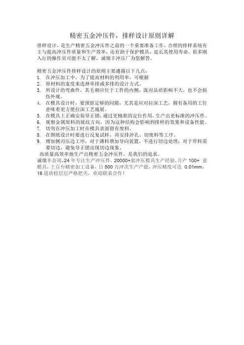 精密五金冲压件,排样设计原则详解