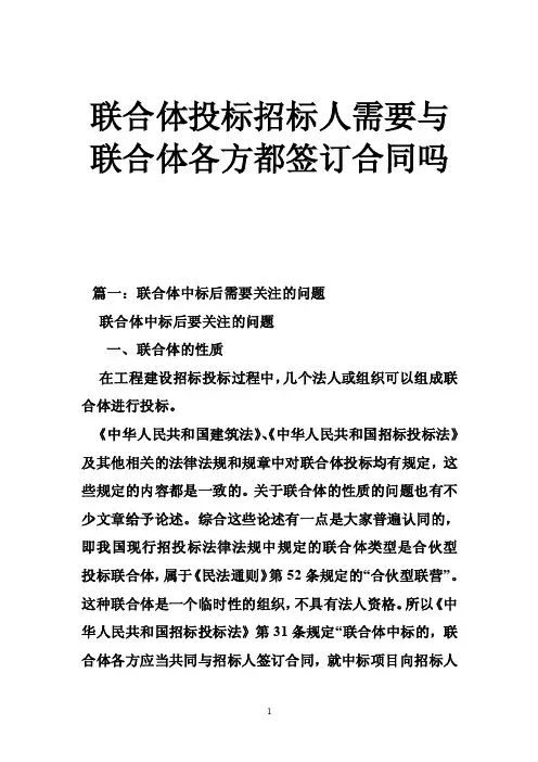 联合体投标招标人需要与联合体各方都签订合同吗