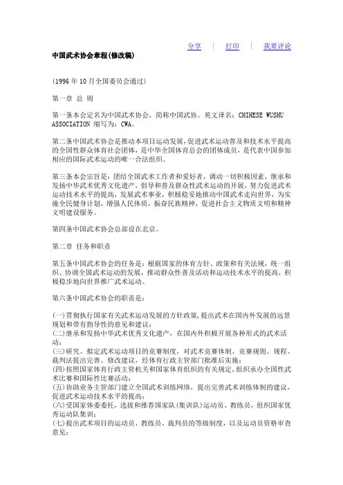中国武术协会章程