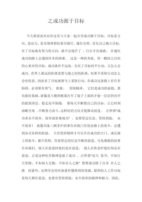 成功源于目标