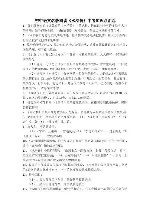 初中语文名著阅读《水浒传》中考知识点汇总